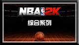 NBA 2Kϵ��